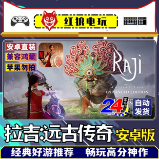 远古传奇 v2.0安卓直装 Raji Ancient横屏动作单机游戏 版 拉吉