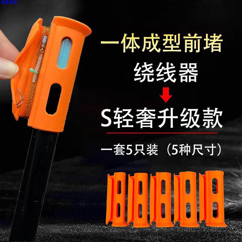 前堵绕线一体器鱼竿快速收线器缠线器一套5只装矽胶软胶护竿