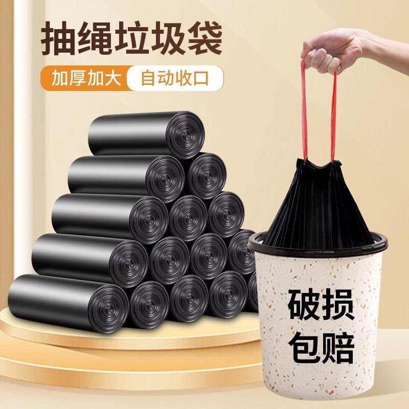 加厚抽绳垃圾袋家用自动收口破损包赔塑料袋手提式轻垃圾
