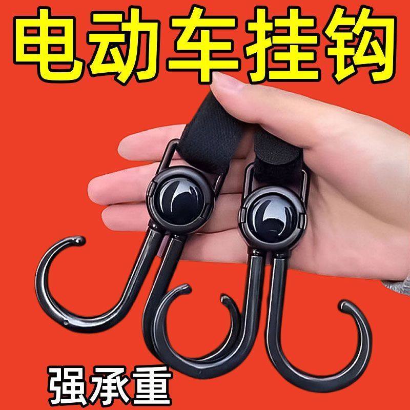 5个电动车挂钩强力承重挂物钩遛娃神器免打孔通用电动车挂钩