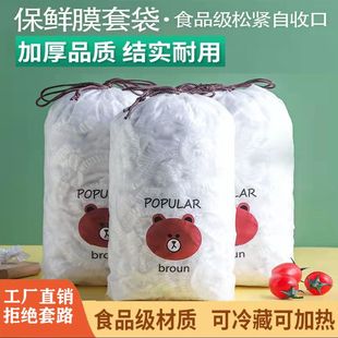 食品级保鲜膜套袋加厚一次性家用冰箱防虫防水密封袋100只装