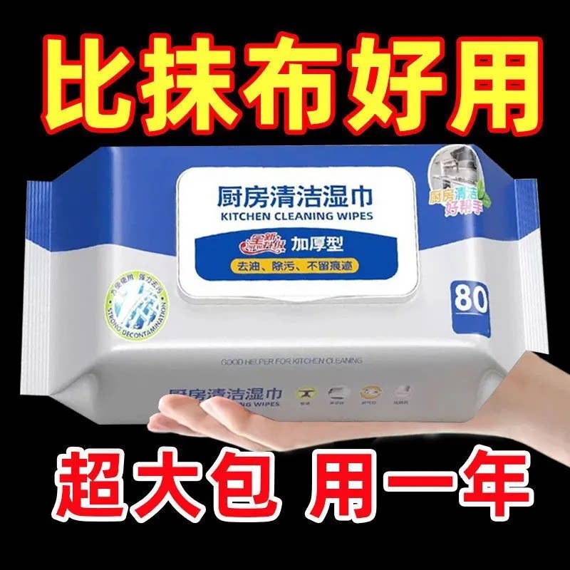 厨房清洁湿巾去油除污加厚抽取式比抹布好用强力去污无纺布