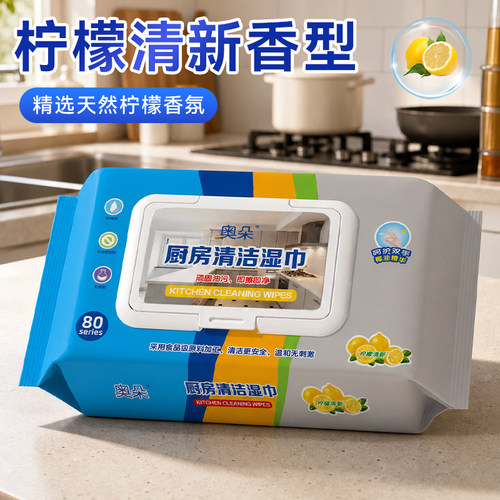 奥朵厨房清洁湿巾强力去油污加厚除味消温和无刺激家用清洁