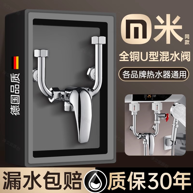 正品电热水器u型混水阀