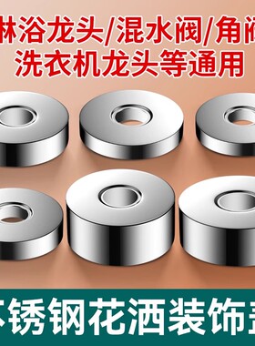 枪灰色花洒装饰盖高标不锈钢6分混水阀淋浴遮丑盖加长加大遮羞盖