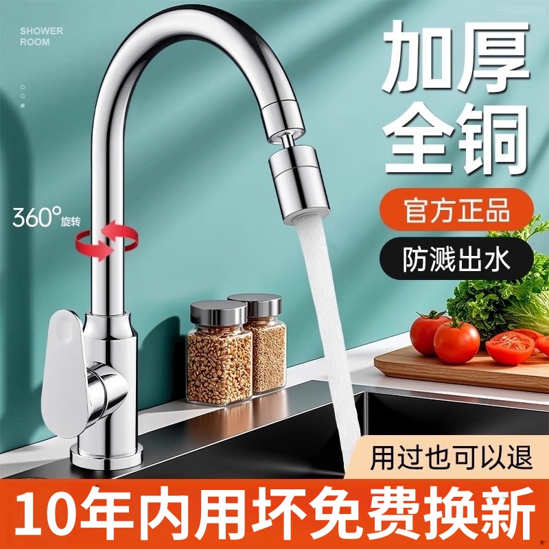 厨房水龙头冷热二合一洗菜盆洗碗池水槽防溅万向360度可旋转两用