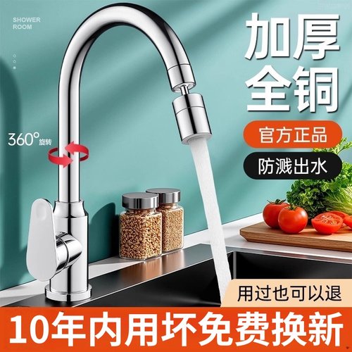 厨房水龙头冷热二合一防溅