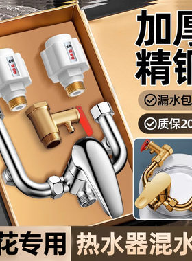 樱花电热水器混水阀通用型