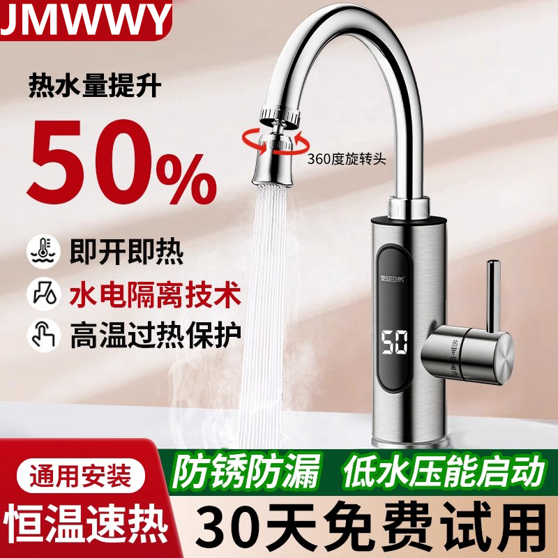 2025新款电热水龙头热得快