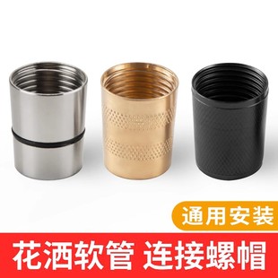 花洒接头配件花洒软管配件大全通用接头螺帽维修零件进水铜螺母