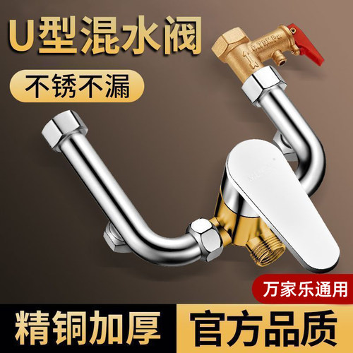 万家乐通用u型电热水器混水阀