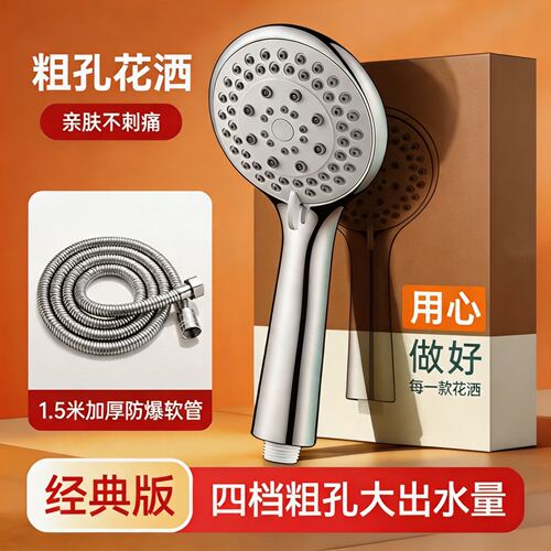 浴室家用增压粗孔花洒套装