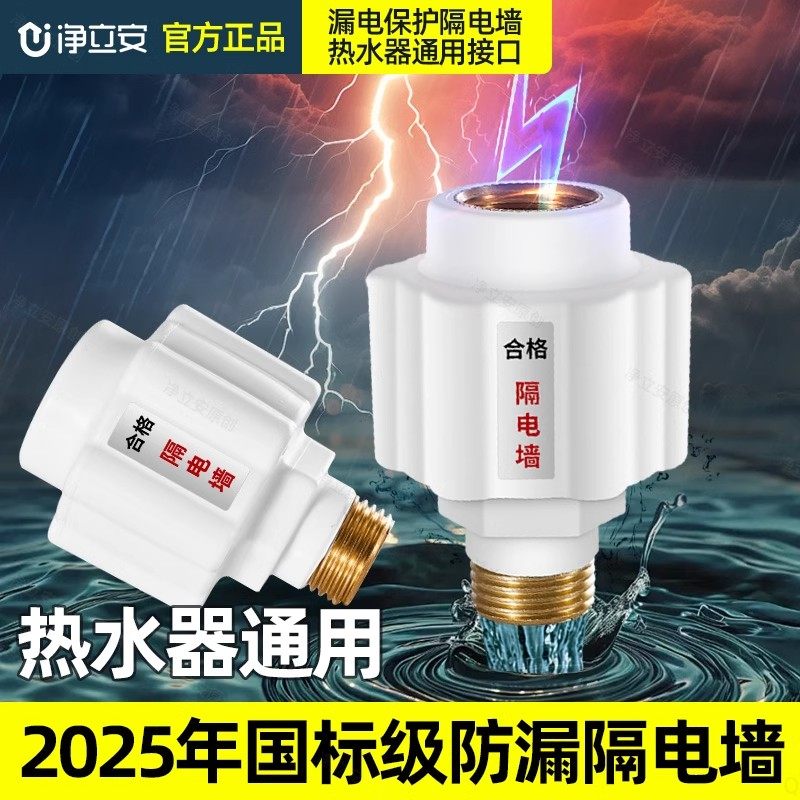 电热水器防电墙通用型配件配大全防漏电隔电墙防火墙安全接头专用,家装主材,防电墙,淘宝优惠券,粉丝福利购,淘宝优惠卷