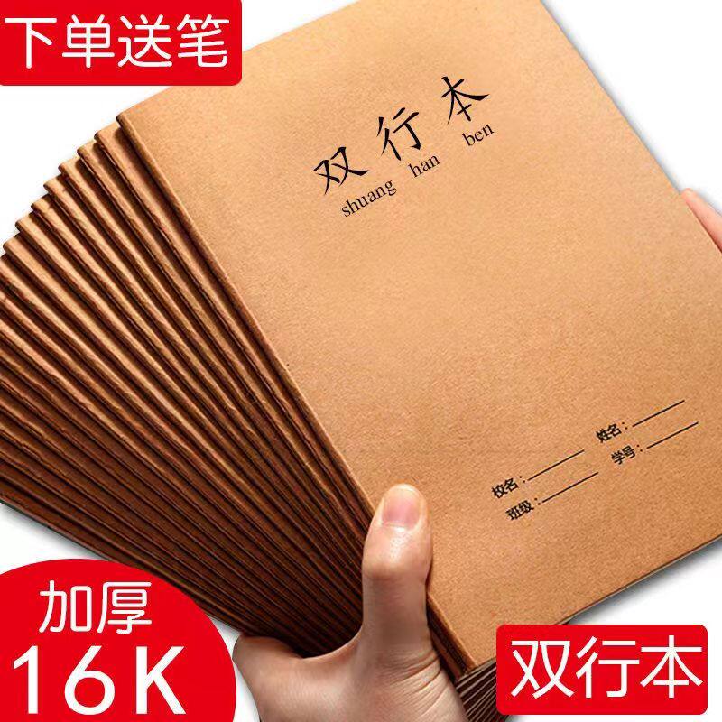 大本作业本16K牛皮纸双行本笔记本中小学生数学练习簿双线本本子