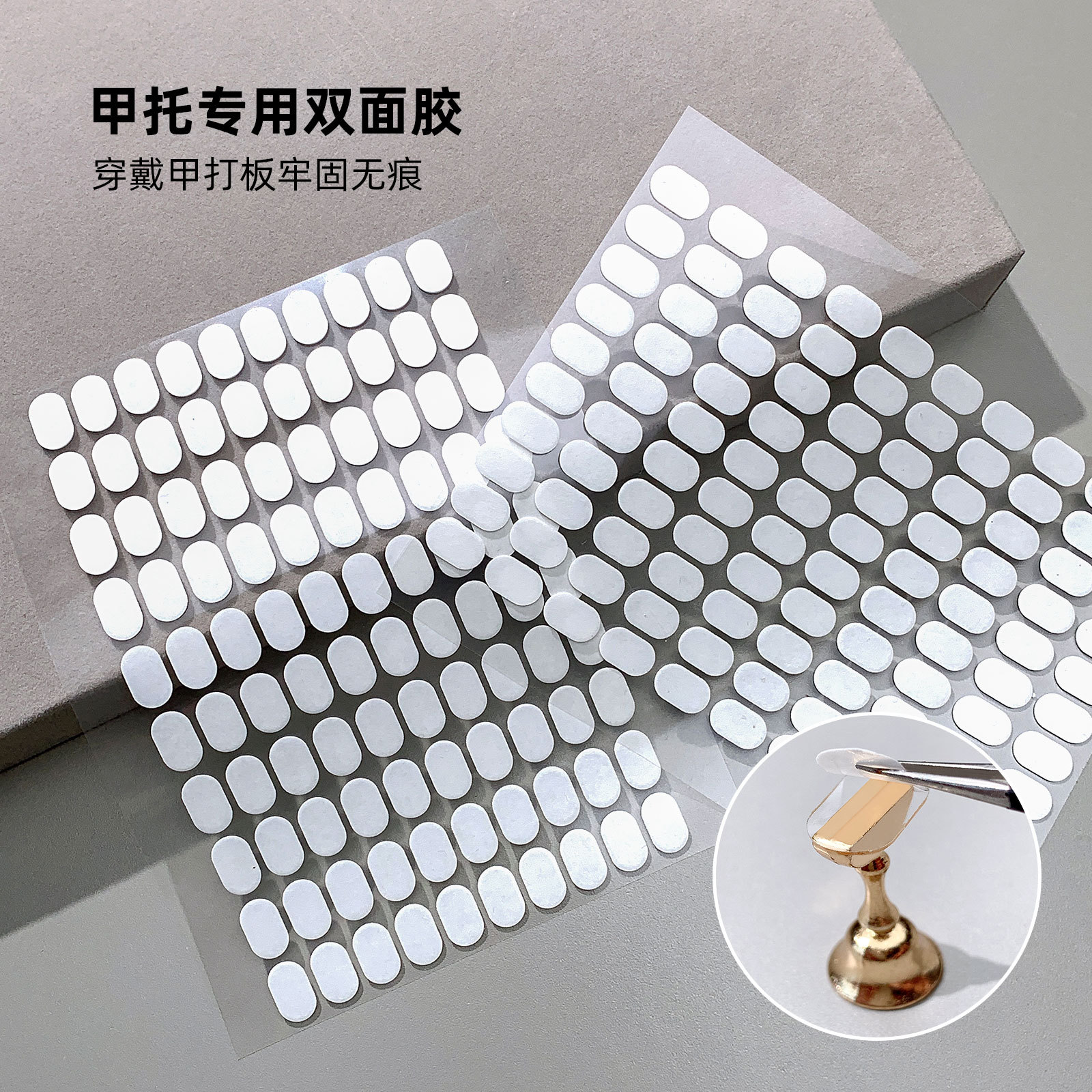 甲托专用双面胶无痕固定甲片椭圆形贴穿戴甲练习架水晶胶美甲工具