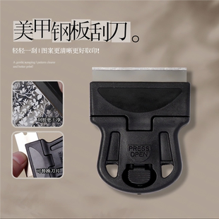 菊籽老师推荐 美甲钢板刮胶刀美甲工具可替换刀头金属头小刮刀