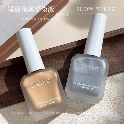 【菊籽老师推荐】镜面金属晕染美甲店专用金色银色DIY渐变晕染胶