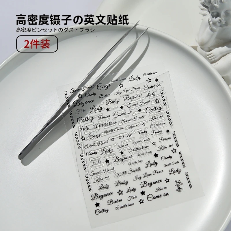 【菊籽老师推荐】2件美甲镊子英文字母贴纸套装高精密指甲工具
