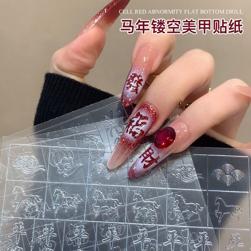 [菊籽老师推荐]马年镂空喷绘美甲贴纸福气元宝灯笼平安新年拍拍贴,彩妆/香水/美妆工具,美甲工具,淘宝优惠券,粉丝福利购,淘宝优惠卷