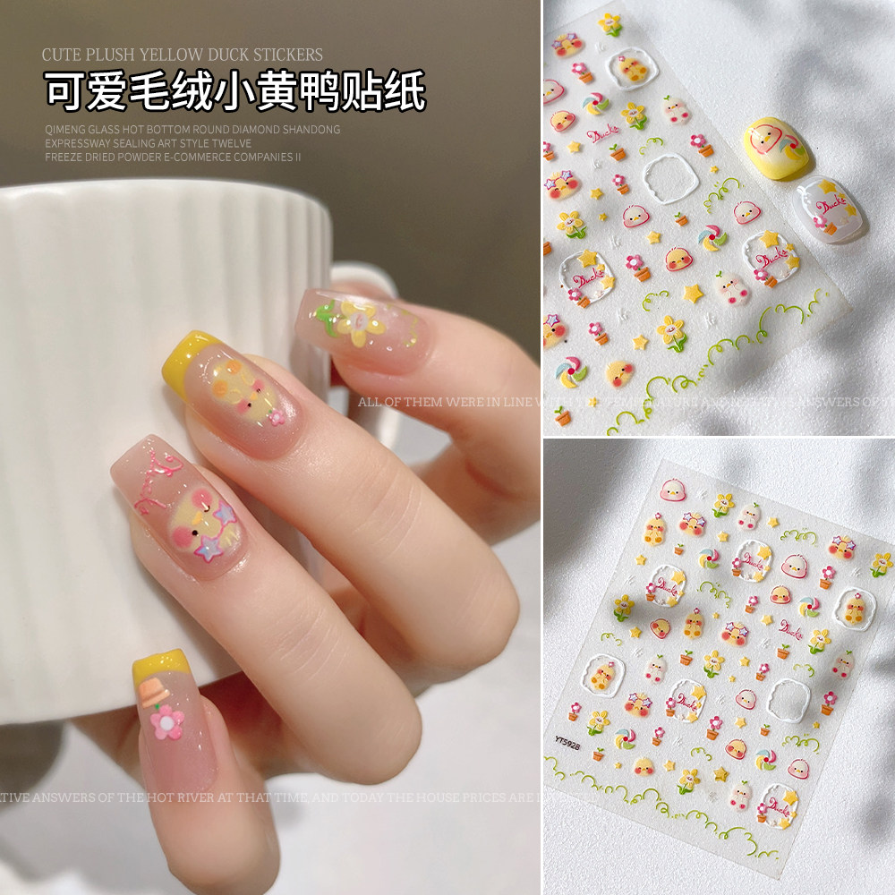 【菊籽老师推荐】可爱毛绒小黄鸭美甲卡通甜美风花花指甲装饰贴纸,彩妆/香水/美妆工具,指甲装饰,淘宝优惠券,粉丝福利购,淘宝优惠卷