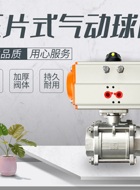 Q611F-16P 气动304不锈钢三片式球阀304螺纹真空蒸汽水油防爆阀门