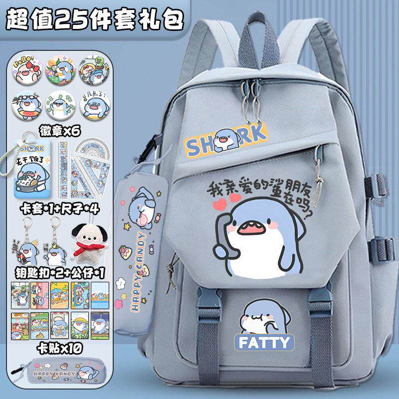 肥肥鲨小学初中男女生书包三到六年级可爱减负轻便大容量双肩背包