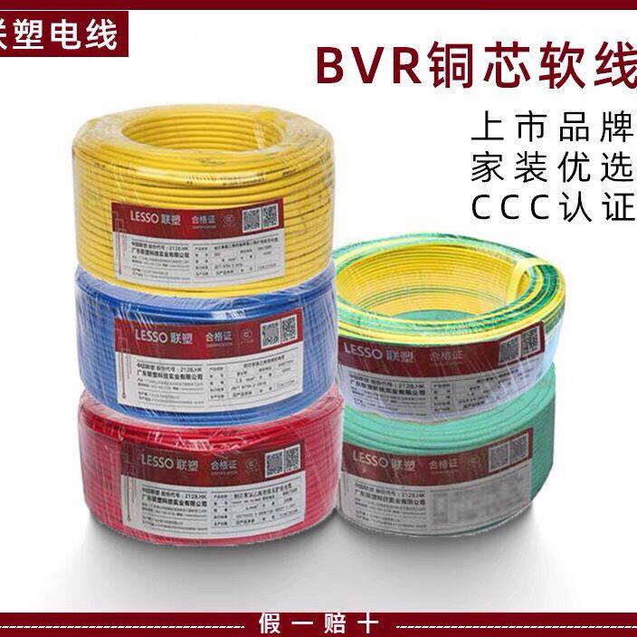 联塑正品电线2.5平方铜芯线国标4平方bvr多股软线精装家用电源.