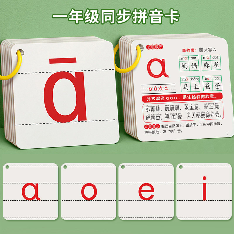 拼音卡片一年级声母韵母小学拼读玩具挂图/认知卡