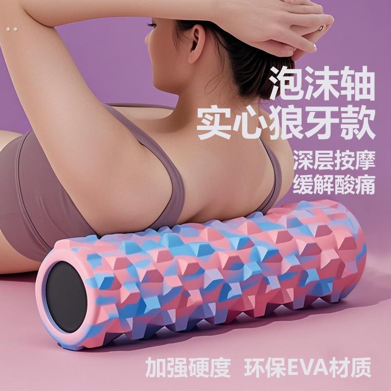 泡沫轴肌肉放松狼牙棒滚轴实心神器按摩滚筒滚腿滚轮瑜伽器材