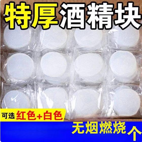 固体酒精块小火锅专用干锅引燃木炭户外烧烤野炊燃料无烟耐烧蜡块