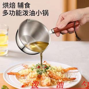 厨房家用泼油勺淋油烧油热油泼油小锅专用油锅迷你油锅浇油锅炝油