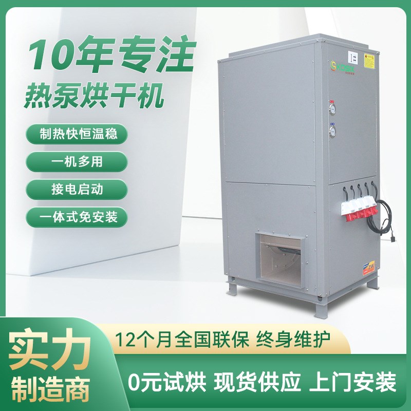 面条烘干机流水线 挂面烘干机 空气能烘干机 香菇热泵烘干机