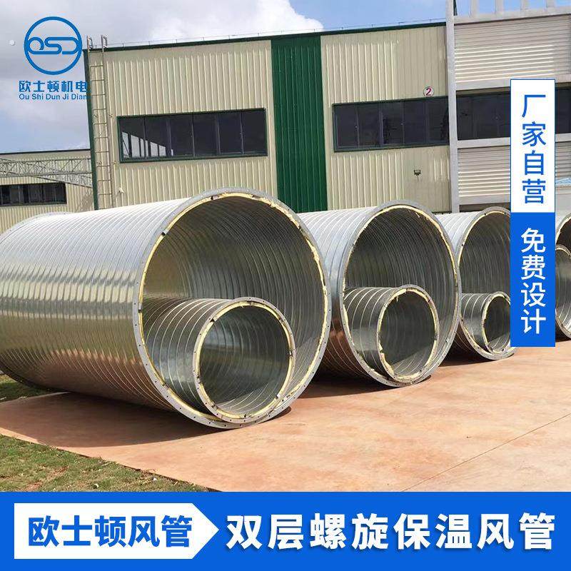 厂家生产镀锌双层保温螺旋风管 承接工程安装 离心玻璃棉通风管道