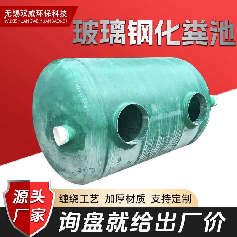 玻璃钢化粪池地埋式新农村小型家用沉淀污水设备缠绕化粪池罐