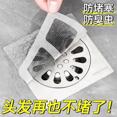 浴室毛发过滤拦发网卫生间下水道过滤器防堵地漏贴防头发防虫水槽