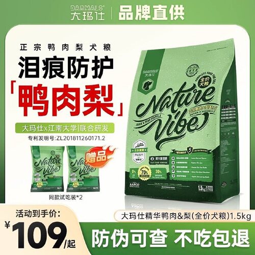 【缓泪痕】大玛仕鸭肉梨狗粮