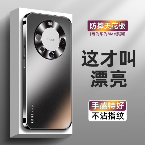 高级感AG电镀磨砂玻璃适用于华为mate60手机壳新款HUAWEImate50商务ins风mate40简约全包mate男士首选Pro防摔