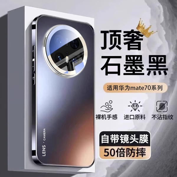 适用华为mate70手机壳新款mate70pro系列mate70pro+磨砂保护套m70十镜头全包超薄防摔男女生高级感的mata外壳
