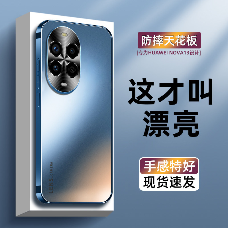 【爆款推荐】适用华为nova13手机壳高级感电镀磨砂玻璃nova12pro轻奢防摔抗指纹nova11简约绅士nova10时尚por