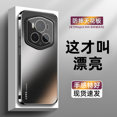 适用于荣耀magic6RSR保时捷设计手机壳新款超薄自带镜头膜honormagic保护壳防摔亲肤裸感简约款男士镜头全包