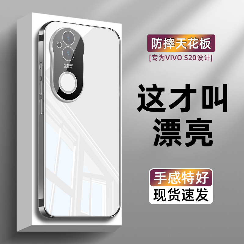 【冰晶镜面玻璃】适用vivo s20手机壳新品高级感男女s20pro时尚简约风s19自带镜头膜全包s19pro防摔肤感小众