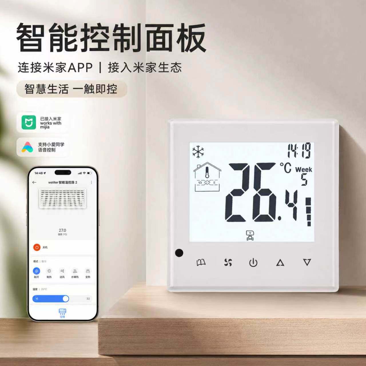 米家WiFi远程0-10V控制面板图片