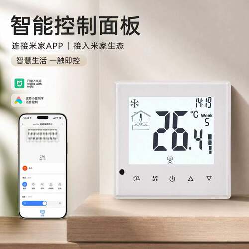 米家WiFi远程0-10V控制面板