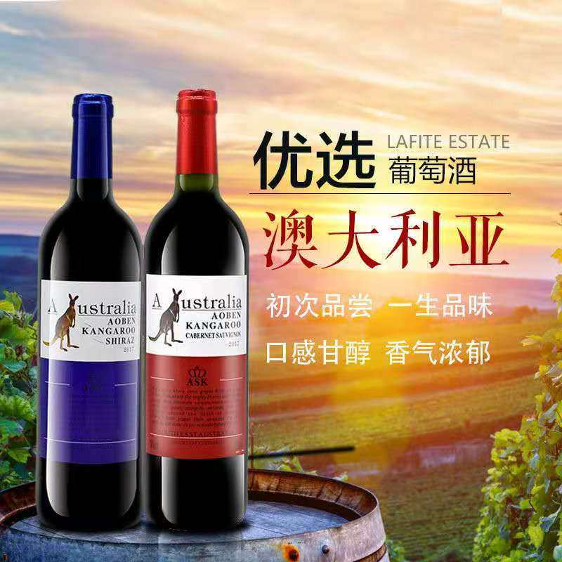 澳大利亚原瓶进口红酒葡萄酒澳奔袋鼠干红葡萄酒14度750*6瓶装