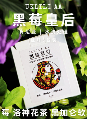 GAS COFFEE 挂耳咖啡 黑莓皇后 肯尼亚AA 新鲜烘焙下单现磨黑咖啡