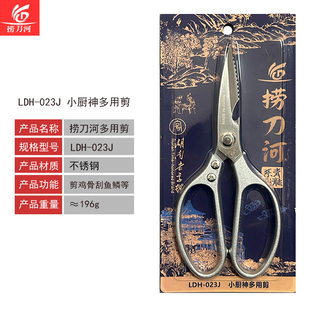 捞刀河鸡骨剪不锈钢厨房家用剪菜剪鸡鸭鱼加厚锋利升级厨房剪刀