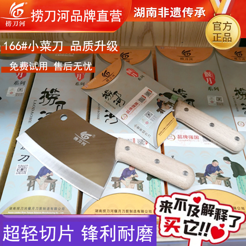 捞刀河正品小不锈钢菜刀锋利耐用宿舍家用实木切片刀菜刀水果