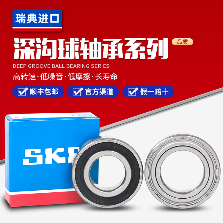 进口SKF轴承6007 6008 6009 6010 6011 6012-2Z 2RSH 2RS1 C3官方 五金/工具 深沟球轴承 原图主图