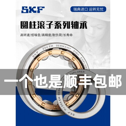 瑞典进口SKF轴承NJ310NJ311NJ3