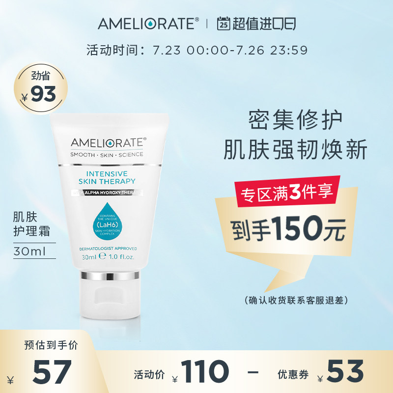 Ameliorate强效型肌肤护理霜身体乳持久留香保湿滋润秋冬润肤30ml